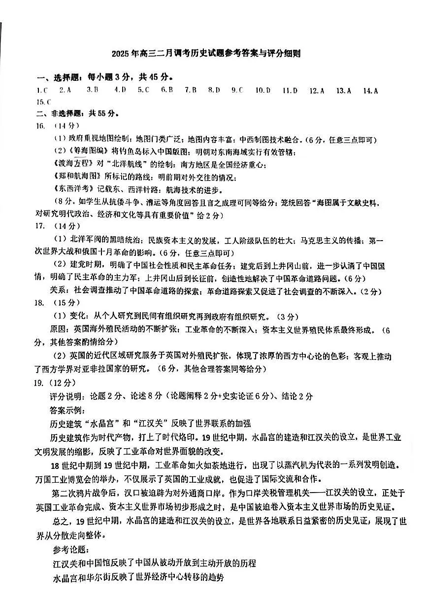 历史答案第1页