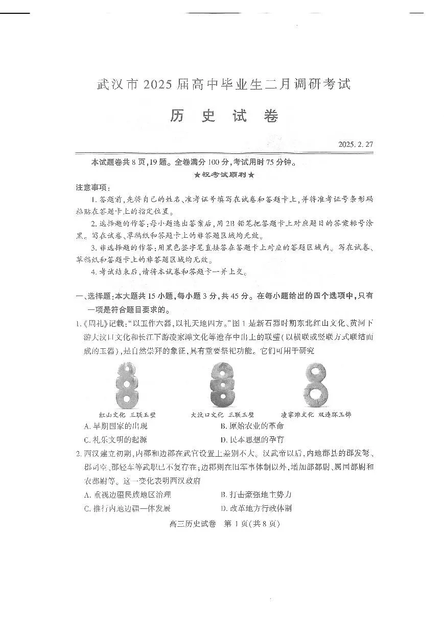 历史试卷第1页
