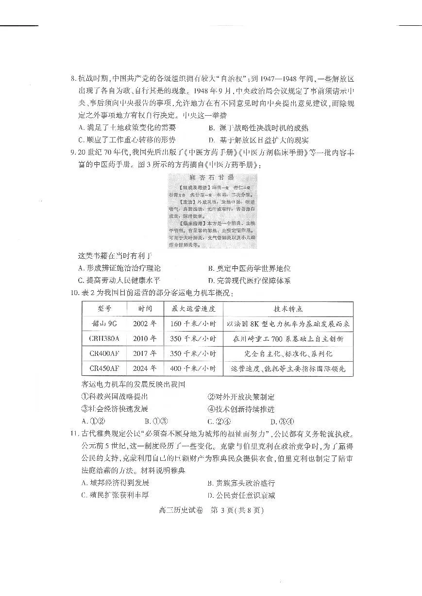 历史试卷第3页