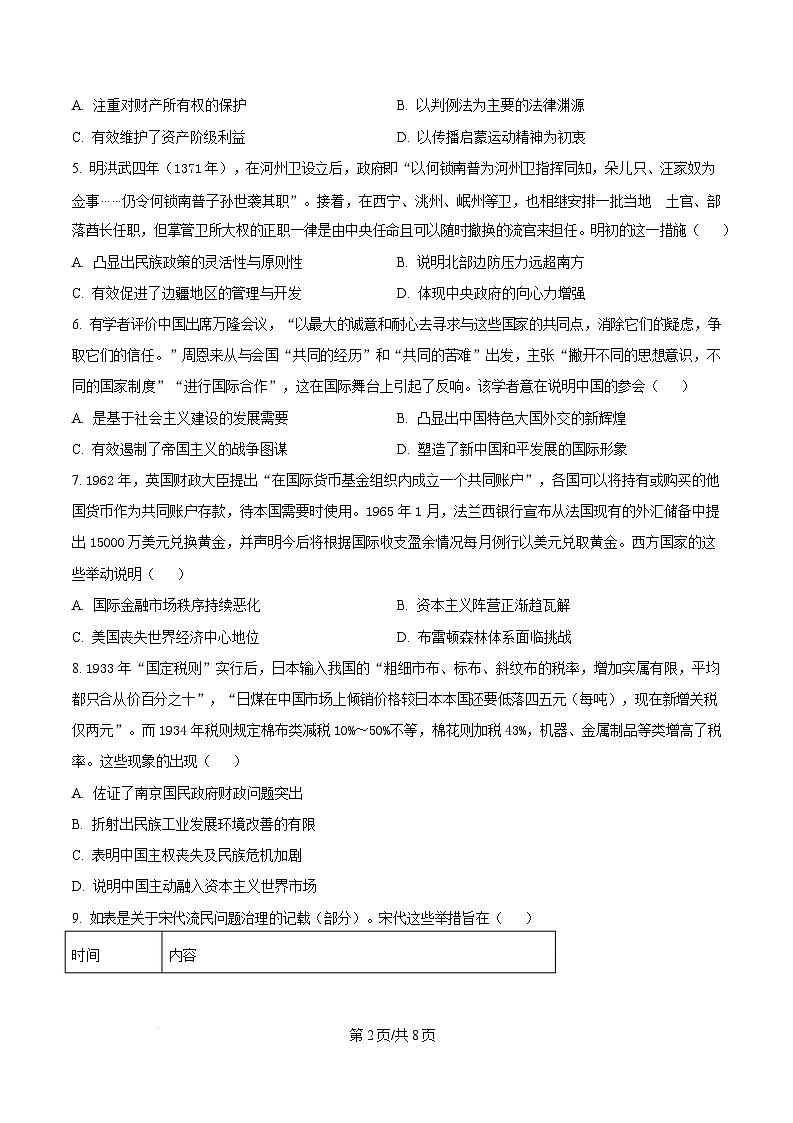 广东省深圳市2024-2025学年高二上学期期末考试历史试题  Word版无答案第2页