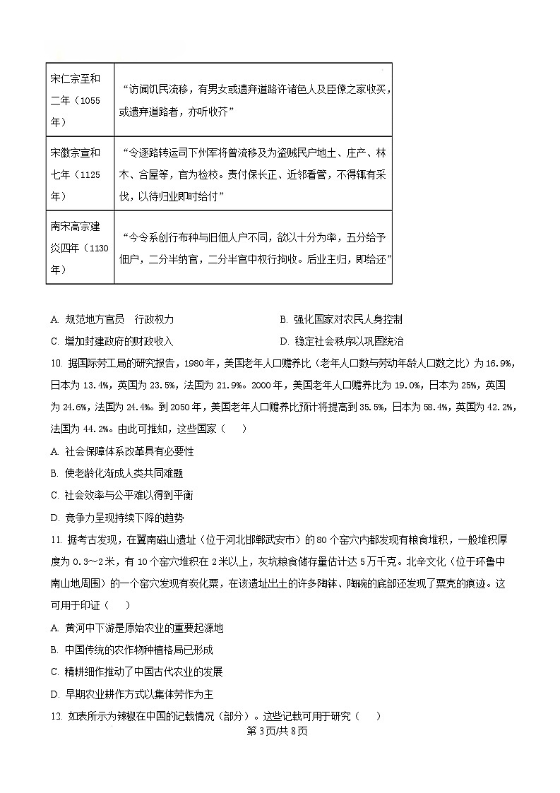 广东省深圳市2024-2025学年高二上学期期末考试历史试题  Word版无答案第3页