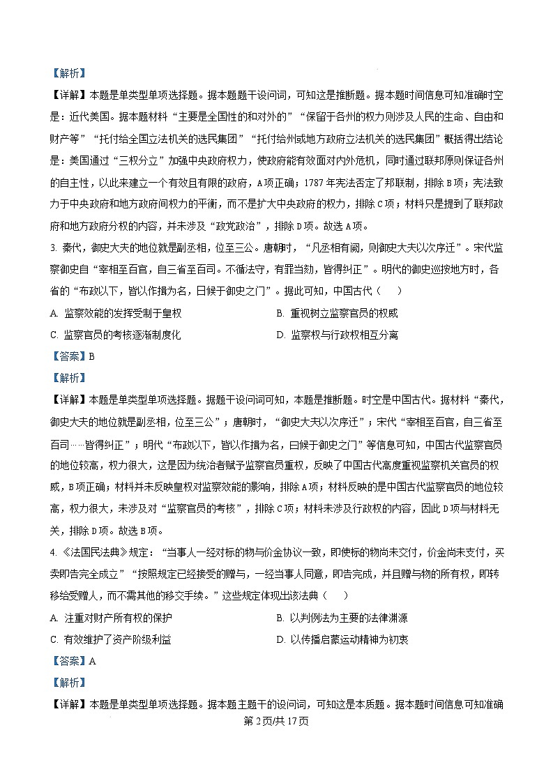 广东省深圳市2024-2025学年高二上学期期末考试历史试题  Word版含解析第2页