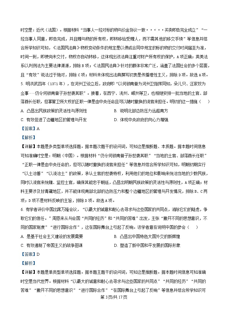 广东省深圳市2024-2025学年高二上学期期末考试历史试题  Word版含解析第3页