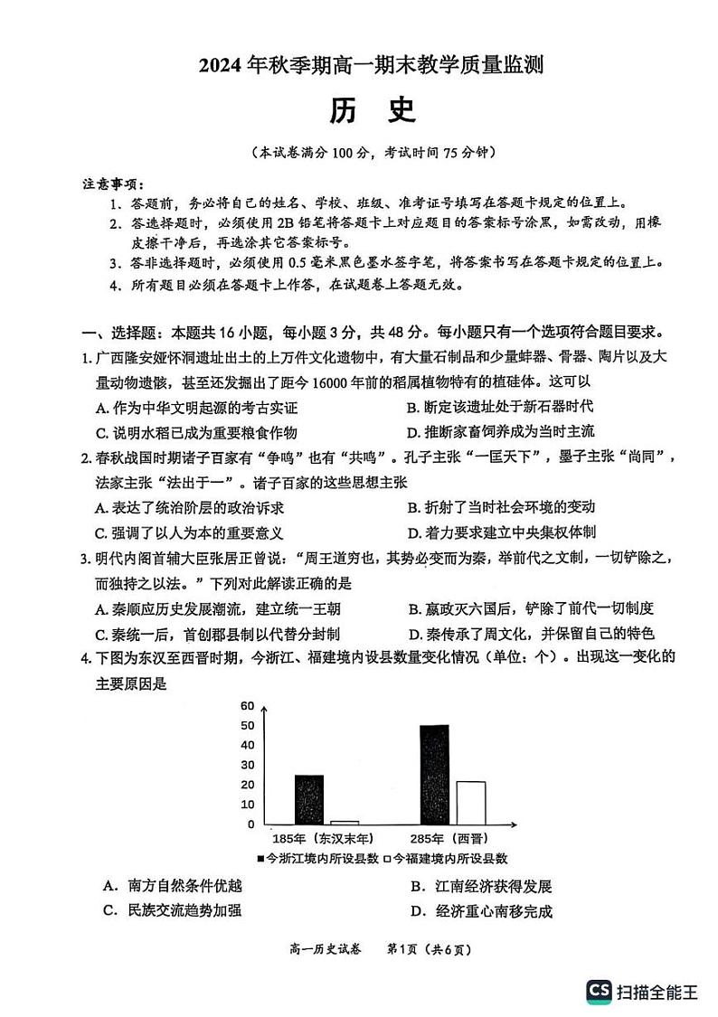 玉林市2024年秋季期高一期末教学质量检测历史试卷第1页