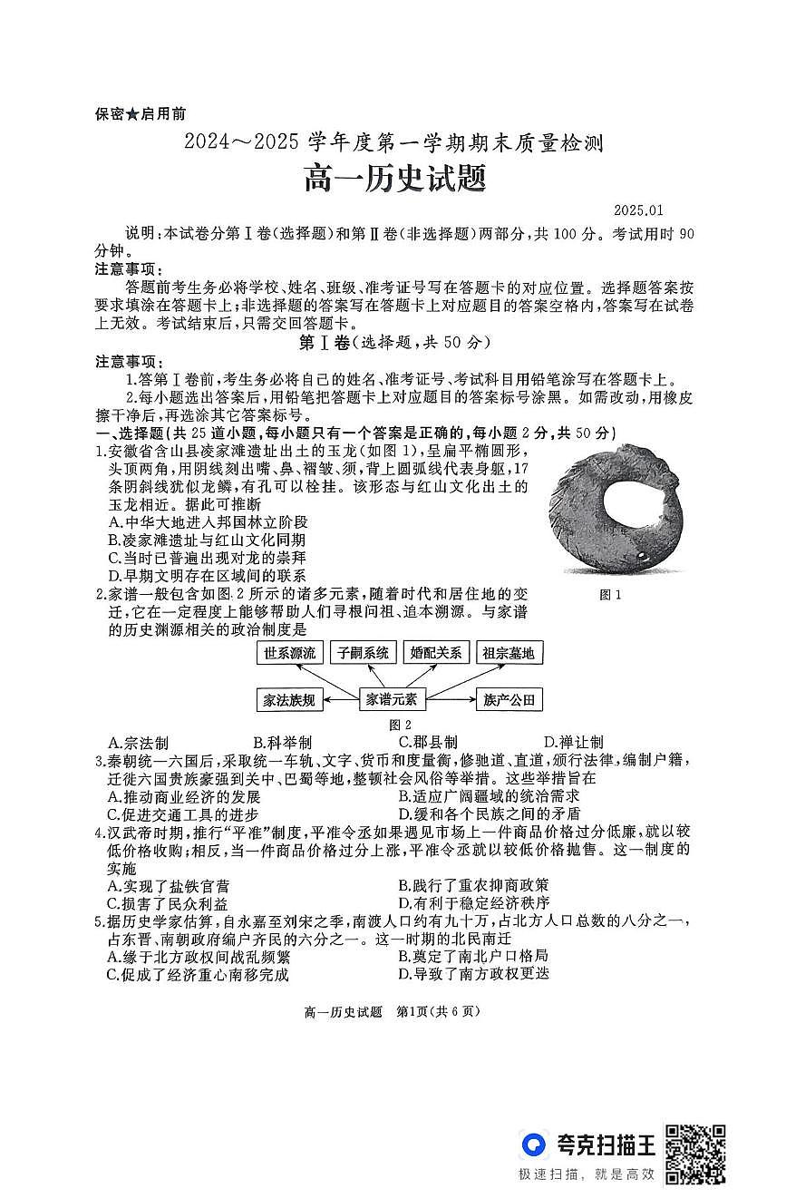 高一历史试题第1页