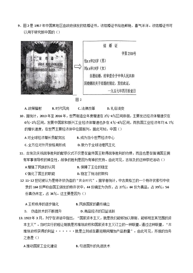 2025届福建省福州市闽侯县第一中学高三下学期第一次模拟考试历史试题第3页