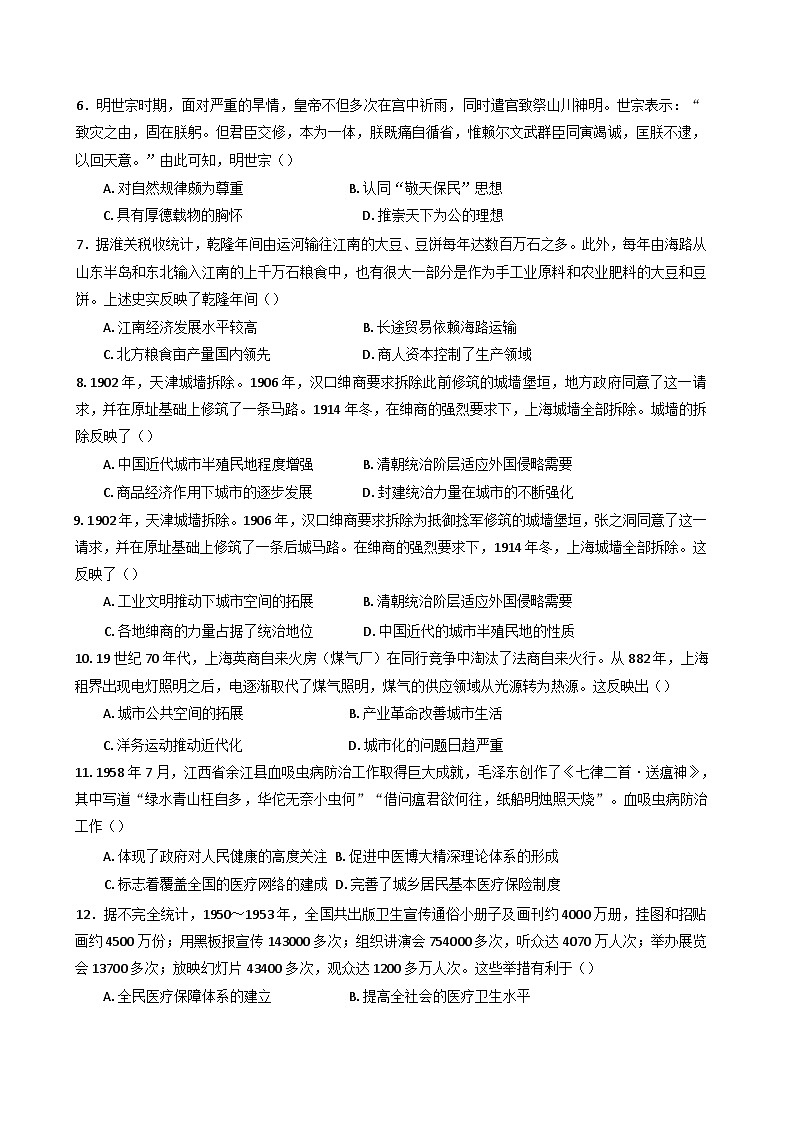 河北省唐山市滦南县第一中学2024-2025学年高二下学期第2次模拟考试（月考） 历史学科试卷（含解析）第2页
