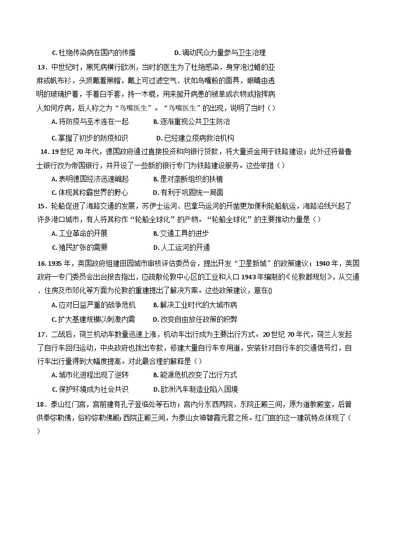 河北省唐山市滦南县第一中学2024-2025学年高二下学期第2次模拟考试（月考） 历史学科试卷（含解析）第3页