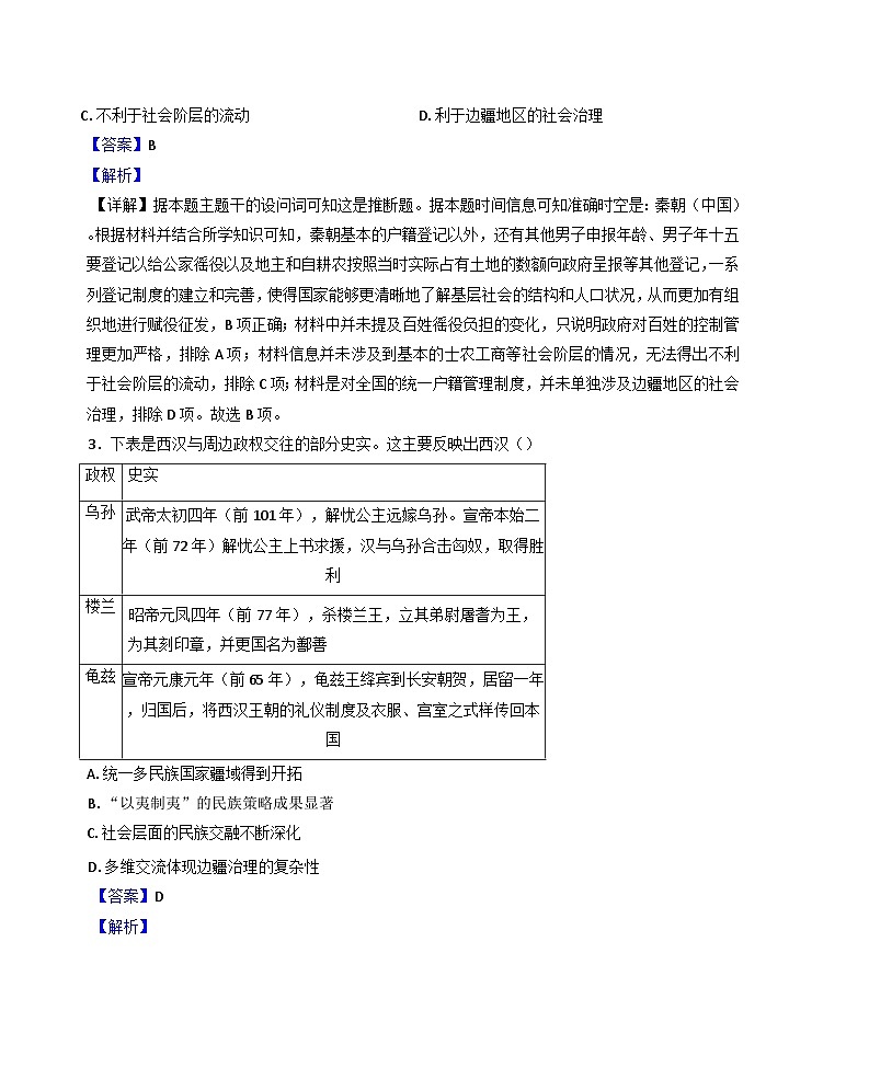 黑龙江省哈尔滨师范大学附属中学2024-2025学年高二上学期期末测试历史试题（解析版）第2页