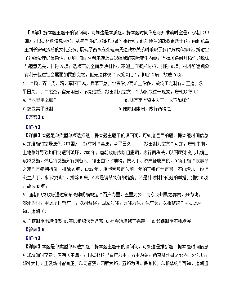 黑龙江省哈尔滨师范大学附属中学2024-2025学年高二上学期期末测试历史试题（解析版）第3页