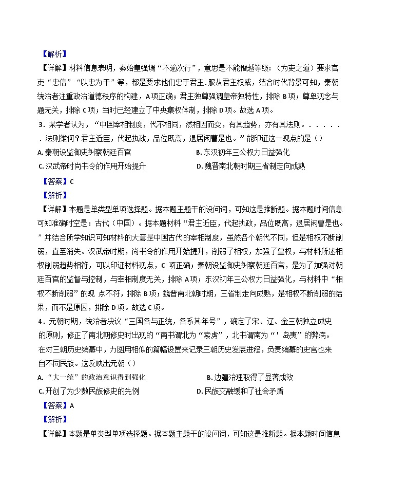 甘肃省天水市第一中学2024-2025学年高二上学期期末考试历史试题（解析版）第2页