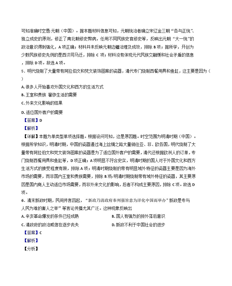 甘肃省天水市第一中学2024-2025学年高二上学期期末考试历史试题（解析版）第3页