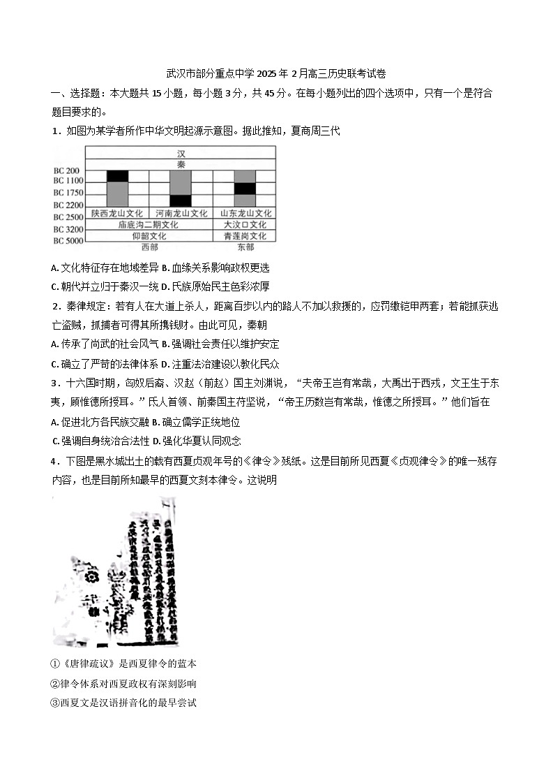 湖北省武汉市部分重点中学2024-2025学年高三下学期2月联考历史试卷第1页