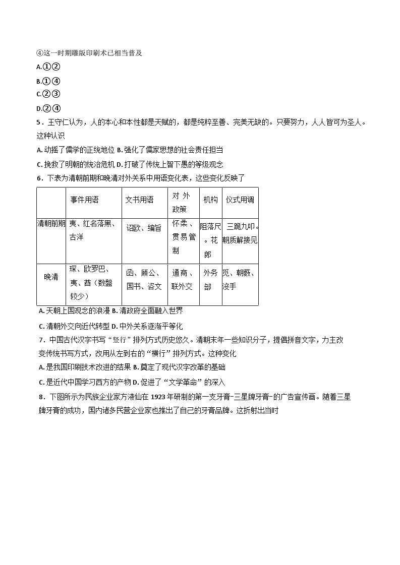 湖北省武汉市部分重点中学2024-2025学年高三下学期2月联考历史试卷第2页