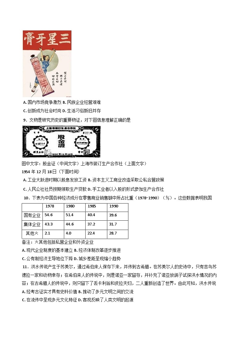 湖北省武汉市部分重点中学2024-2025学年高三下学期2月联考历史试卷第3页