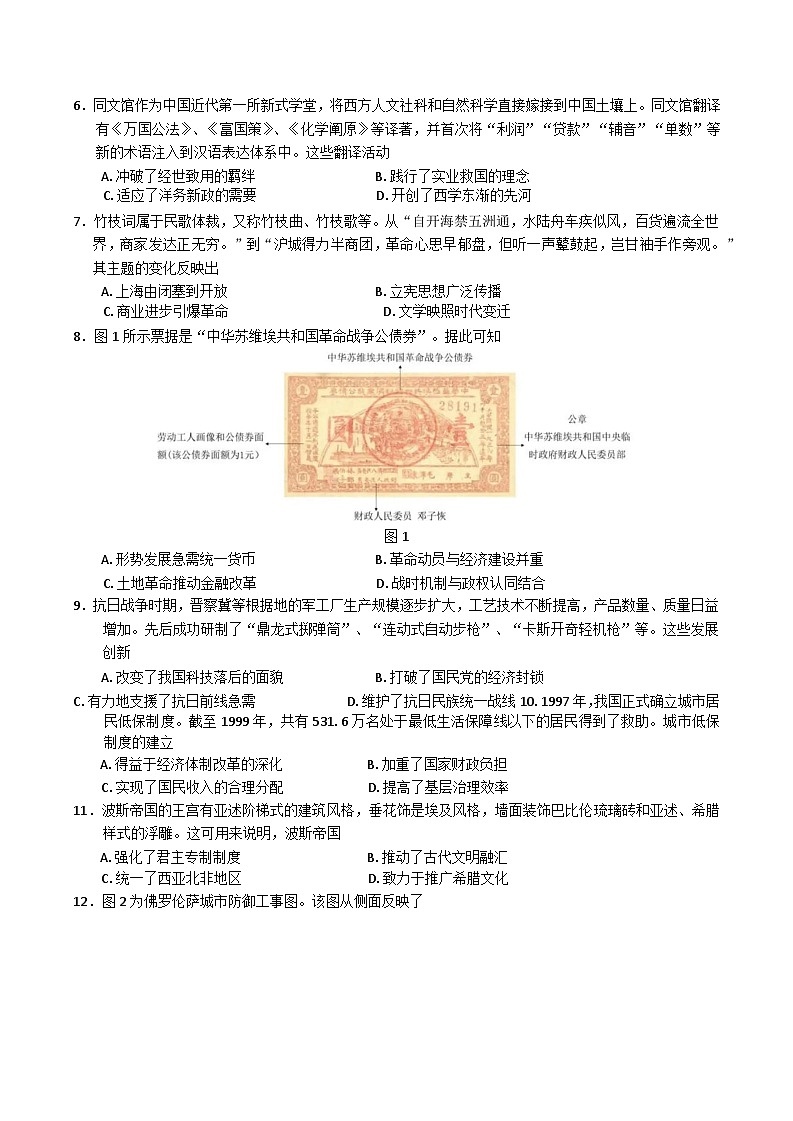 江苏省南通学科基地2024-2025学年高三下学期期初质量监测历史试卷第2页