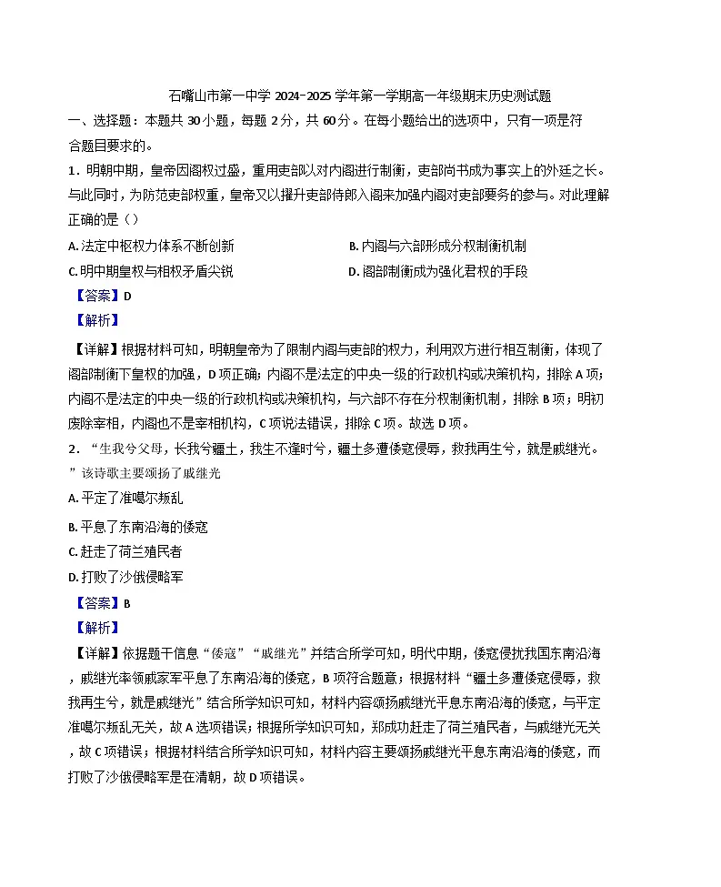 宁夏回族自治区石嘴山市第一中学2024-2025学年高一上学期期末考试历史试题（含解析）第1页