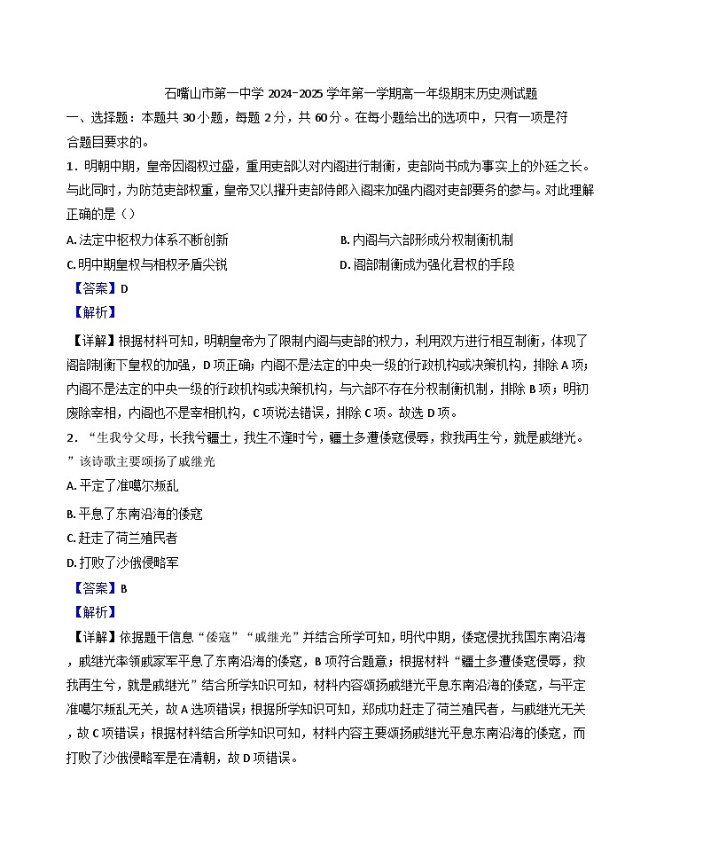 宁夏回族自治区石嘴山市第一中学2024-2025学年高一上学期期末考试历史试题（含解析）第1页