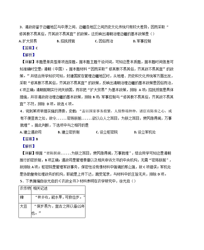 宁夏回族自治区石嘴山市第一中学2024-2025学年高一上学期期末考试历史试题（含解析）第2页