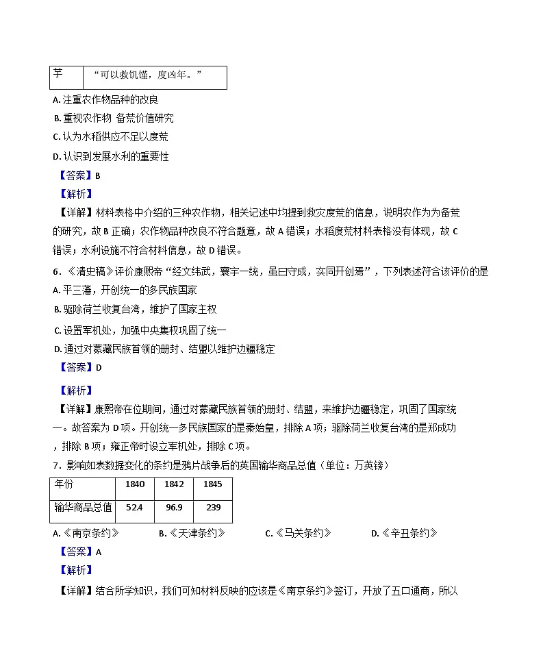 宁夏回族自治区石嘴山市第一中学2024-2025学年高一上学期期末考试历史试题（含解析）第3页