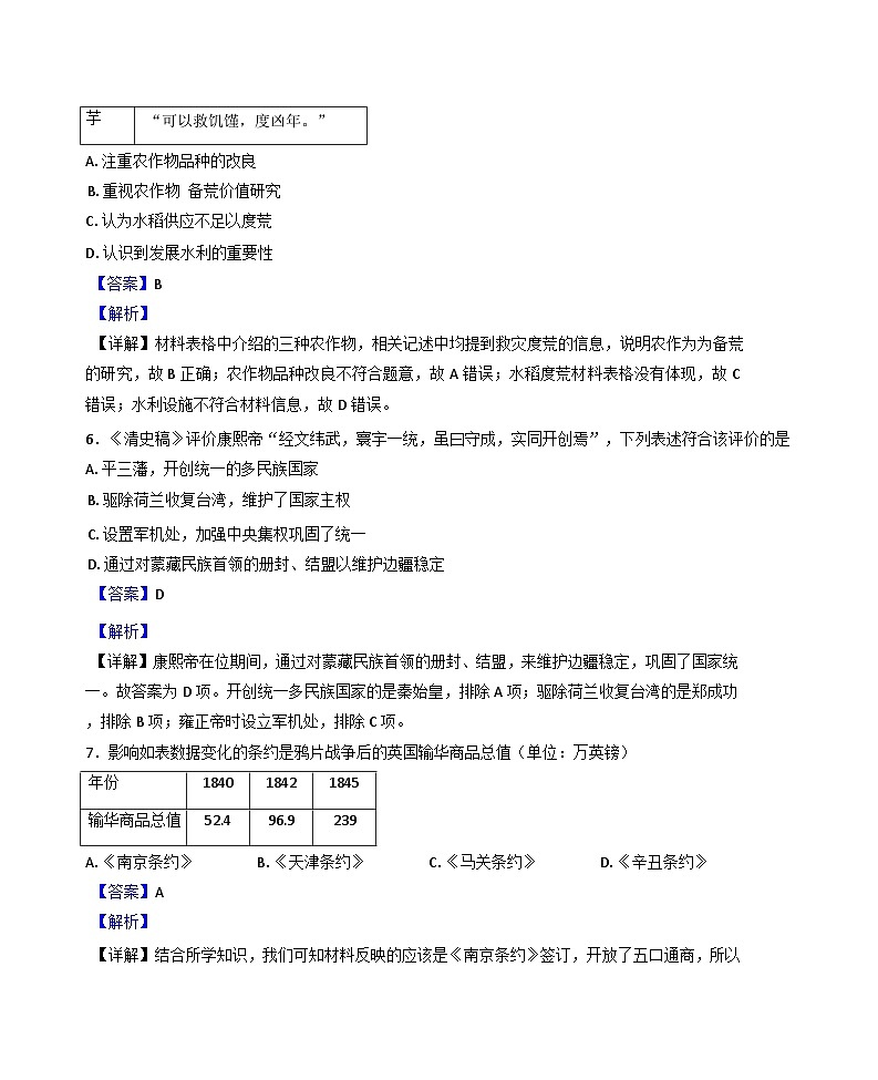 宁夏回族自治区石嘴山市第一中学2024-2025学年高一上学期期末考试历史试题（含解析）第3页