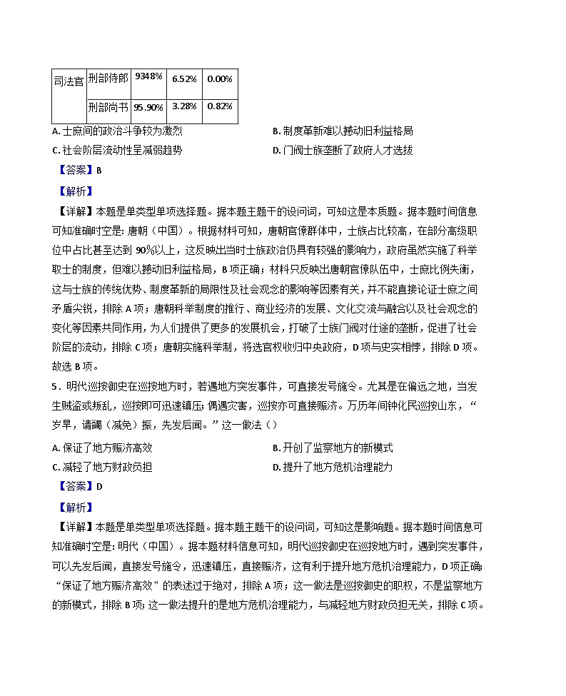 辽宁省建平县第二高级中学2024-2025学年高二上学期期末考试历史试题（解析版）第3页