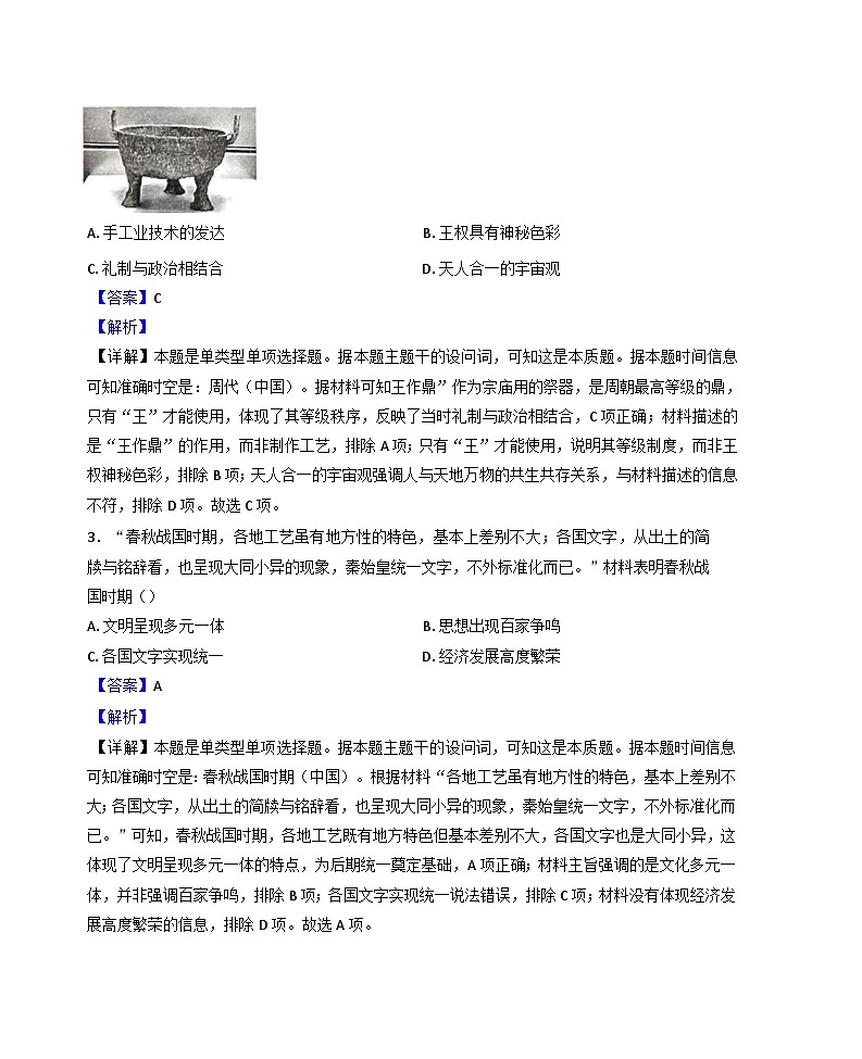 山东省东营市利津高级中学教育集团2024-2025学年高一上学期期末考试历史试题（解析版）第2页