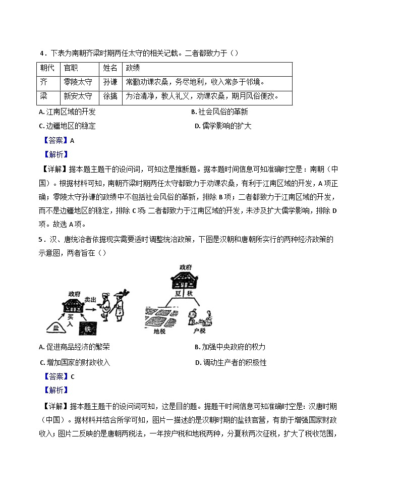 山东省东营市利津高级中学教育集团2024-2025学年高一上学期期末考试历史试题（解析版）第3页