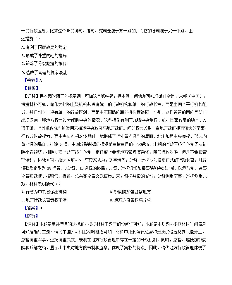 山东省烟台市2024-2025学年高二上学期期末考试历史试题（解析版）第3页