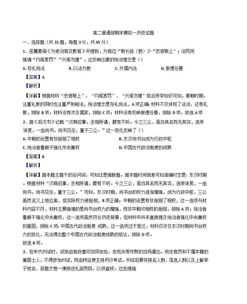 山东省青州第一中学2024-2025学年高二上学期期末模拟（一）历史试题（解析版）第1页