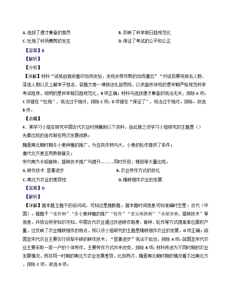 山东省青州第一中学2024-2025学年高二上学期期末模拟（一）历史试题（解析版）第2页