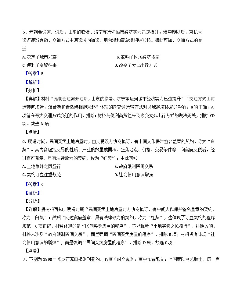 山东省青州第一中学2024-2025学年高二上学期期末模拟（一）历史试题（解析版）第3页
