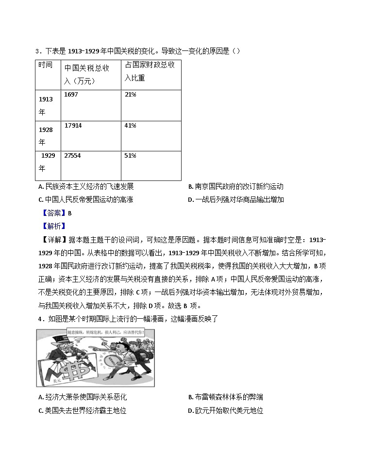 山东省枣庄市第八中学2024-2025学年高二上学期1月月考历史试题(解析版)第2页