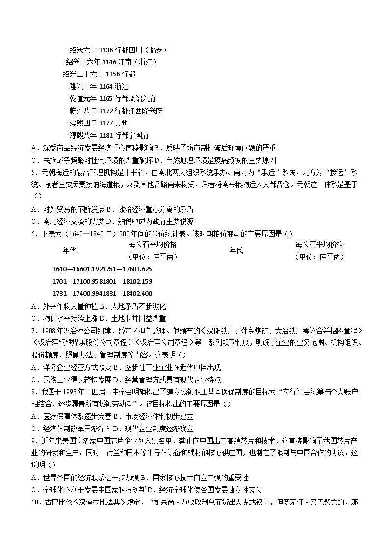 山西省阳泉市2024-2025学年高二上学期期末质量监测历史试卷第2页