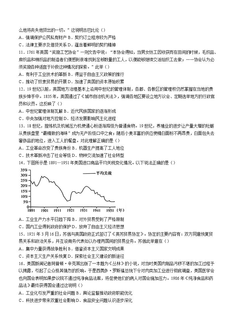 山西省阳泉市2024-2025学年高二上学期期末质量监测历史试卷第3页