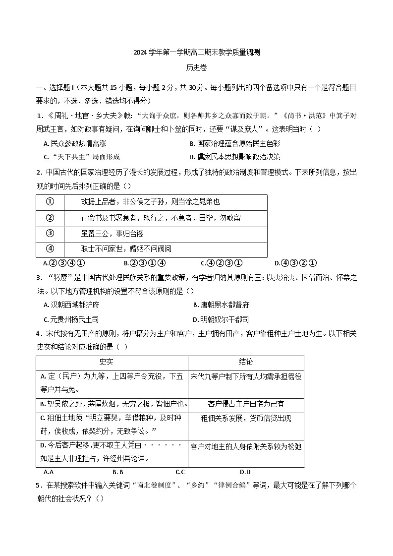 浙江省绍兴市上虞区2024-2025学年高二上学期期末考试历史试题第1页