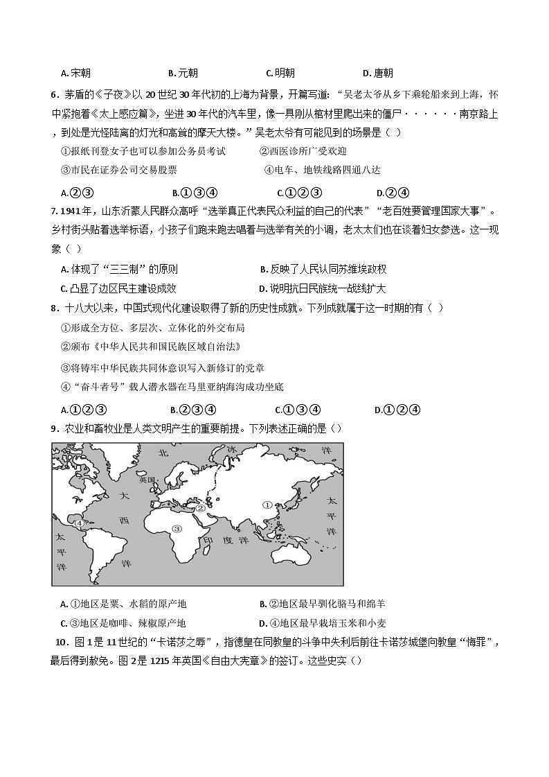 浙江省绍兴市上虞区2024-2025学年高二上学期期末考试历史试题第2页