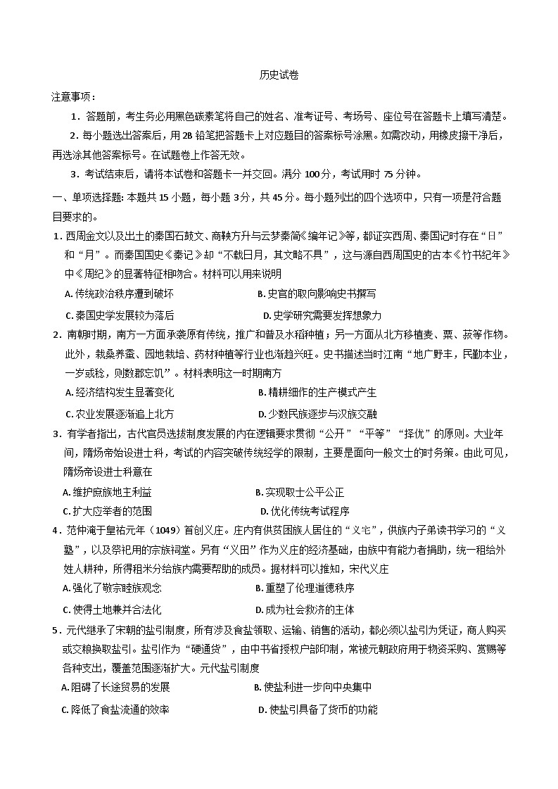 重庆市重点校联考（含重庆市第八中学校）2024-2025学年高三下学期2月月考历史试卷(含解析)第1页