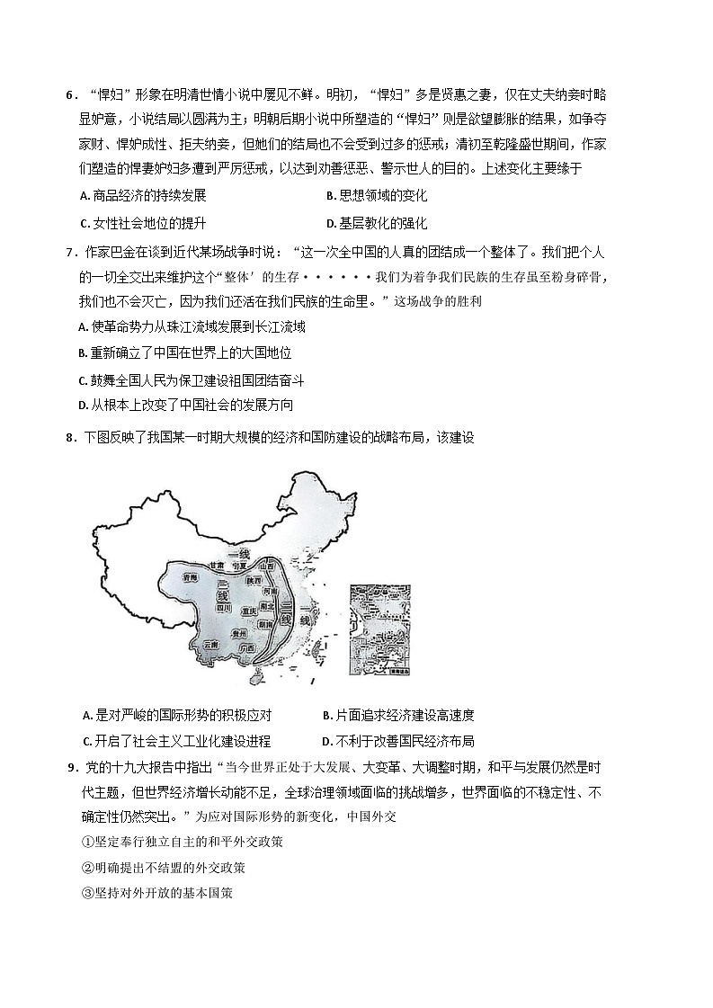 重庆市重点校联考（含重庆市第八中学校）2024-2025学年高三下学期2月月考历史试卷(含解析)第2页