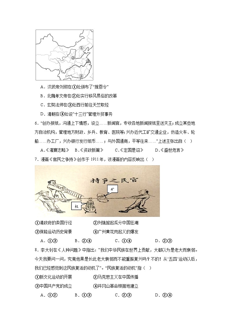 2025届北京市延庆区高三一模历史试题第2页