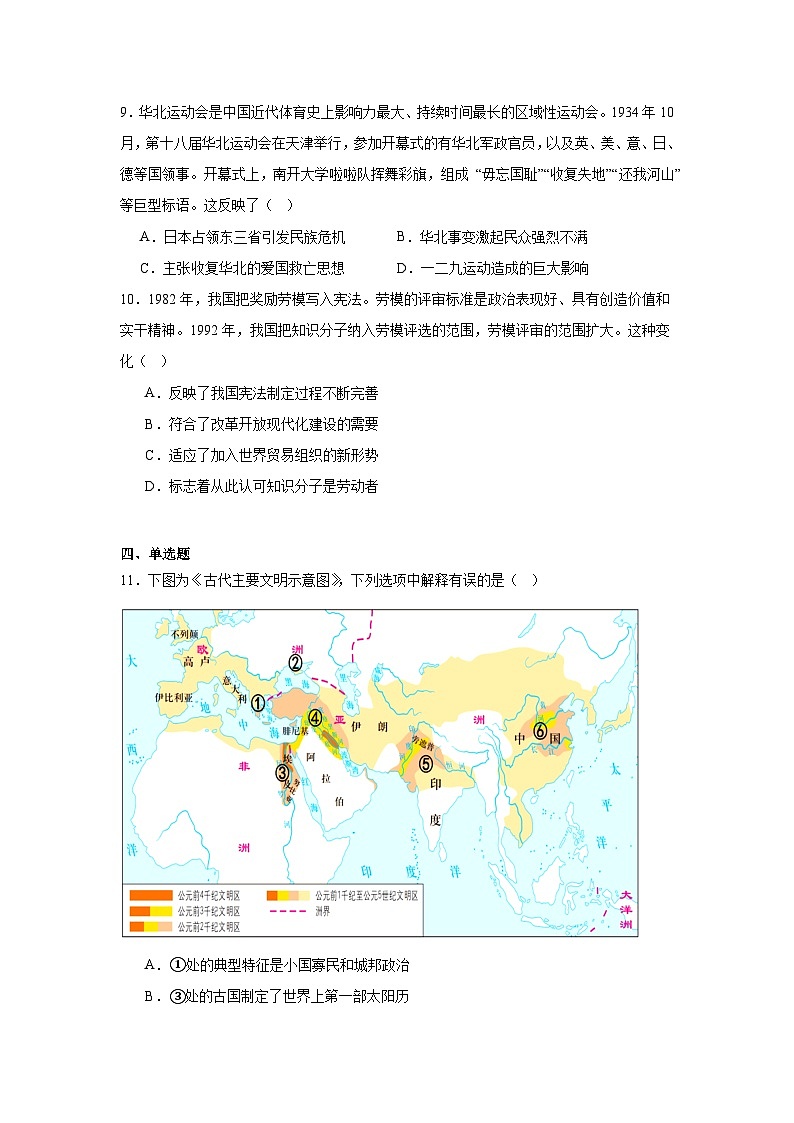 2025届北京市延庆区高三一模历史试题第3页
