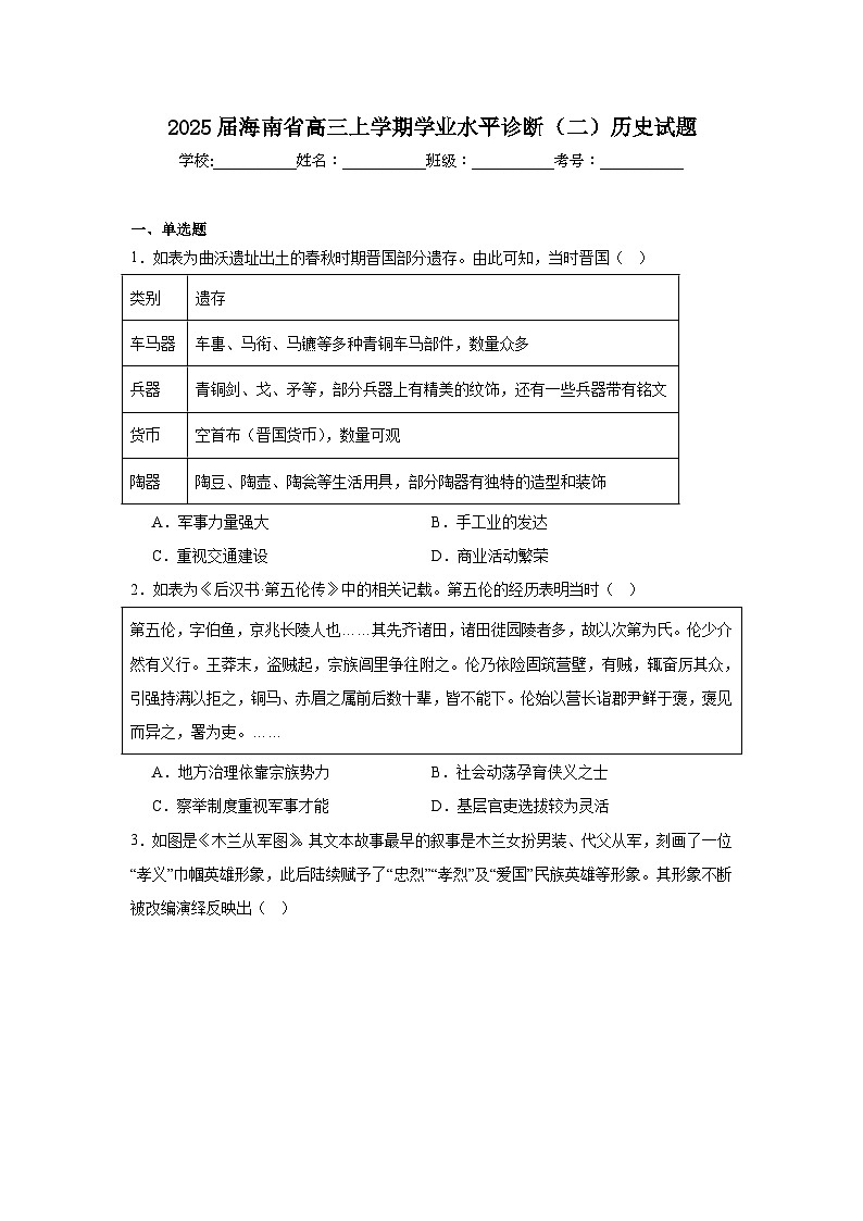 2025届海南省高三上学期学业水平诊断（二）历史试题第1页