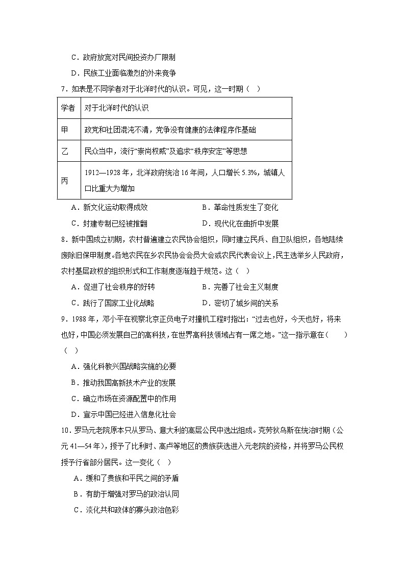 2025届海南省高三上学期学业水平诊断（二）历史试题第3页