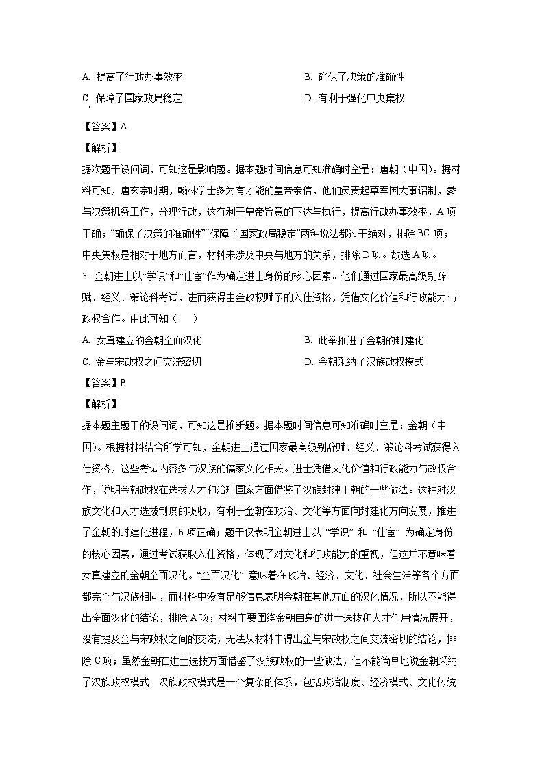 2025届山西省临汾市高三上学期考前适应性训练考试(一)历史试题（解析版）第2页