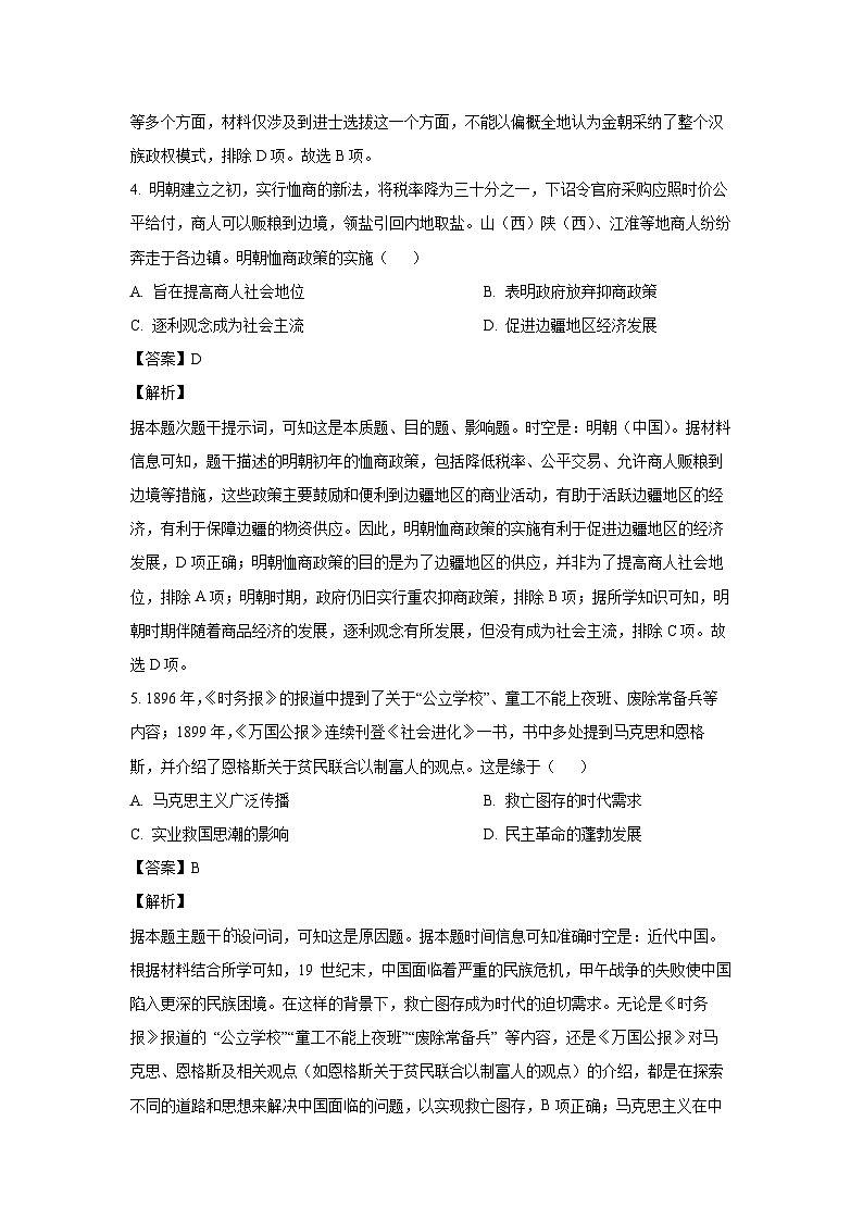2025届山西省临汾市高三上学期考前适应性训练考试(一)历史试题（解析版）第3页