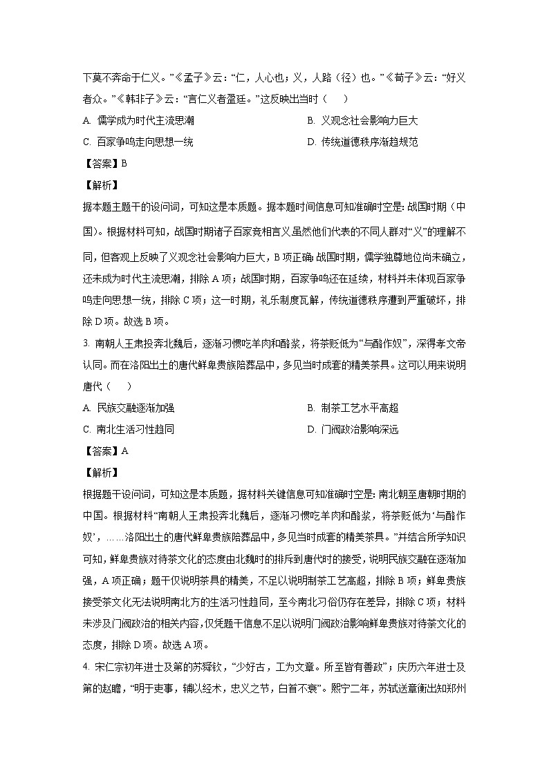 2025届四川省高三下学期第一次教学质量联合测评历史试题（解析版）第2页