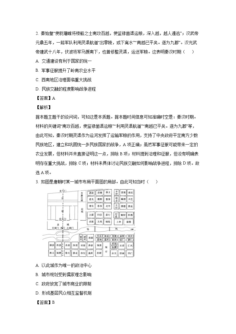 福建省泉州市安溪县2024-2025学年高三上学期11月期中测评历史试题（解析版）第2页