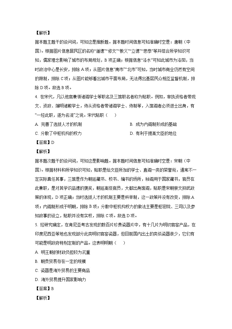 福建省泉州市安溪县2024-2025学年高三上学期11月期中测评历史试题（解析版）第3页