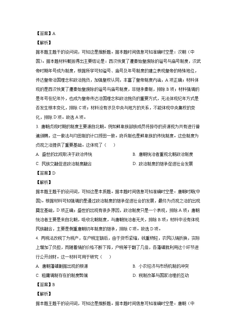 贵州省2024-2025学年高三上学期模拟考试（三）期中历史试题（解析版）第2页