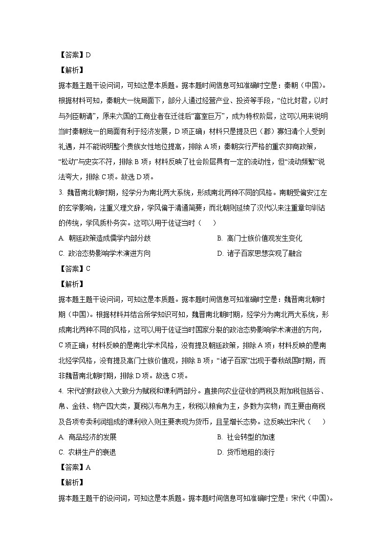 河南省开封市、濮阳市、项城市2024-2025学年高三上学期期末考试历史试题 （解析版）第2页